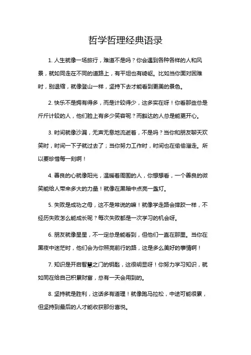 哲学哲理经典语录