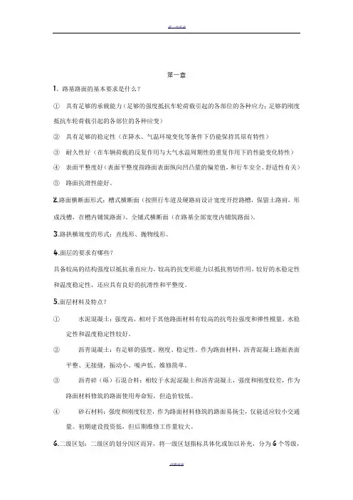 路基路面工程复习重点