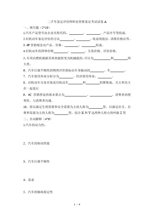 二手车评估师试卷