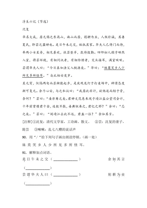 沈复《浮生六记》阅读练习及答案