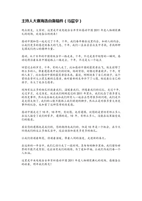 2011年感动中国十大人物开场白及颁奖词