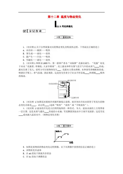 九年级物理全册第十二章温度与物态变化12.3汽化和液化分层作业新版沪科版