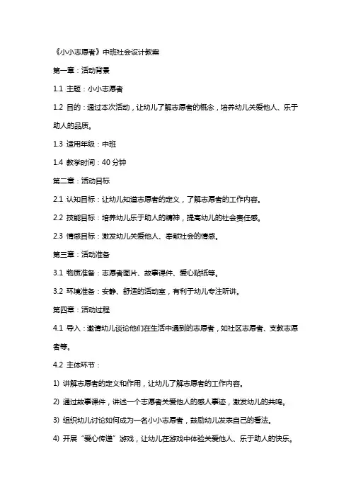 《小小志愿者》中班社会设计教案