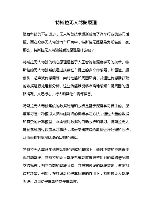 特斯拉无人驾驶原理