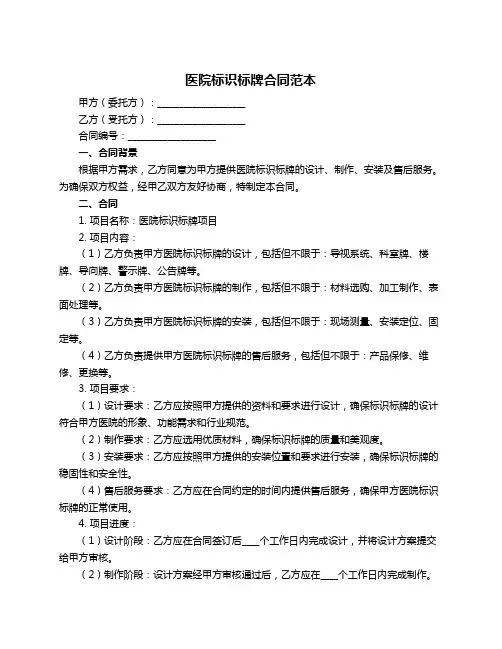 医院标识标牌合同范本