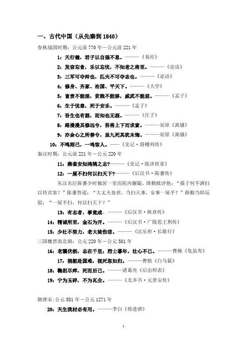 三千年来振奋过中国人的标语