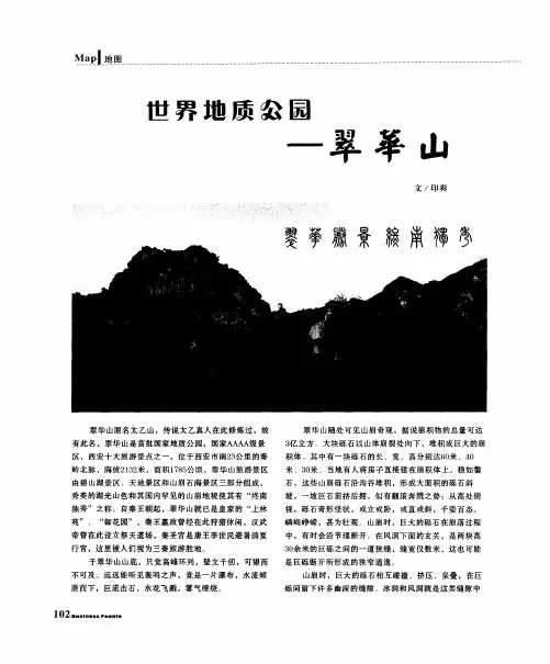 世界地质公园——翠华山