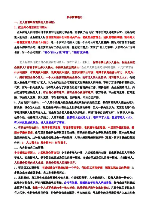 刘一秒领导智慧笔记刘一秒领导智慧全集刘一秒领导智慧逐字稿演示教学