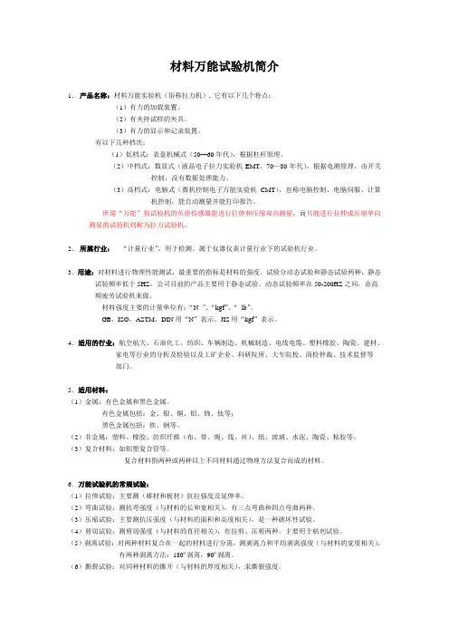 材料试验机的基础知识