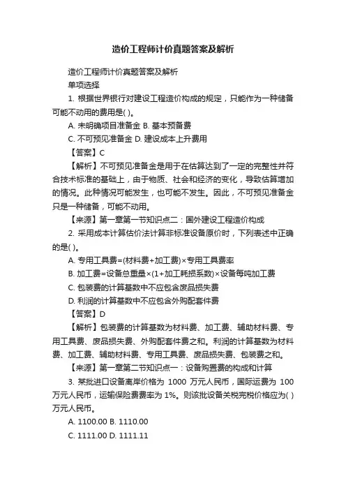造价工程师计价真题答案及解析
