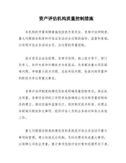 资产评估机构质量控制措施