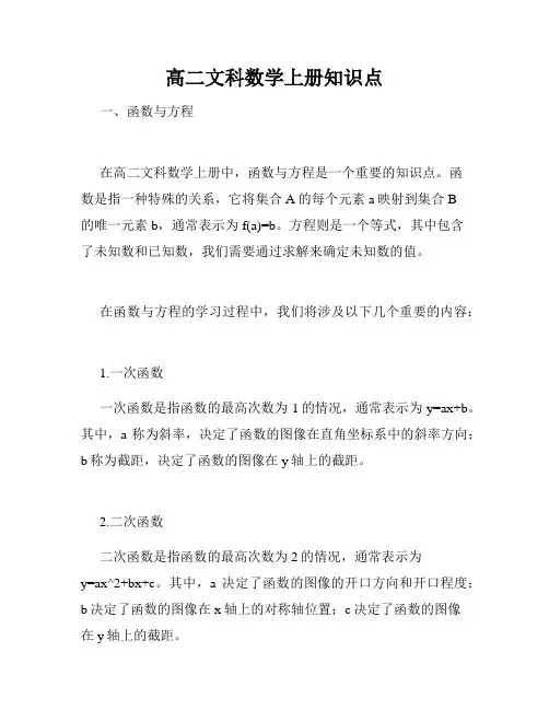 高二文科数学上册知识点