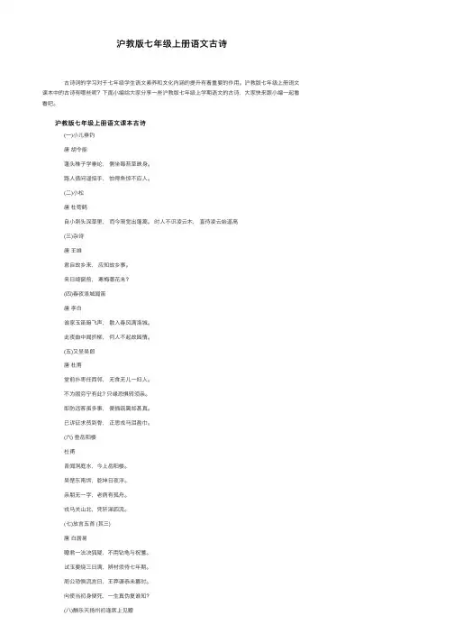 沪教版七年级上册语文古诗