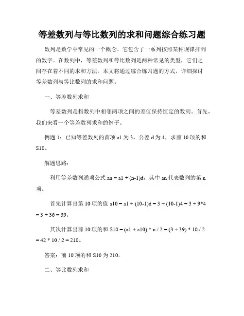 等差数列与等比数列的求和问题综合练习题