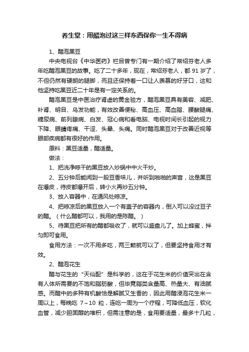 养生堂：用醋泡过这三样东西保你一生不得病