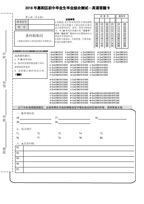 2018中考英语答题卡