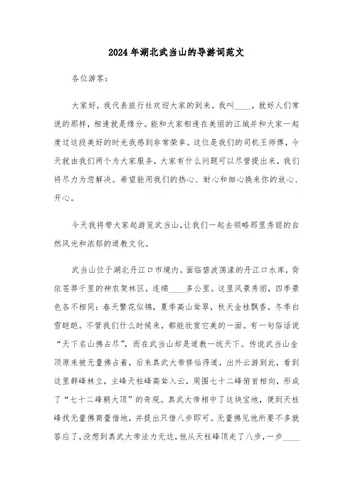 2024年湖北武当山的导游词范文(3篇)