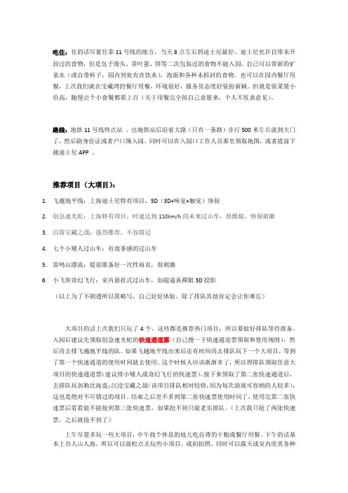 上海迪士尼游玩攻略