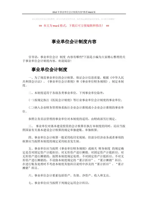 2018年事业单位会计制度内容-推荐word版 (3页)