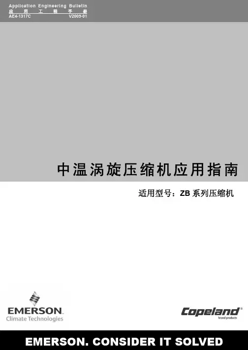 谷轮ZB样本