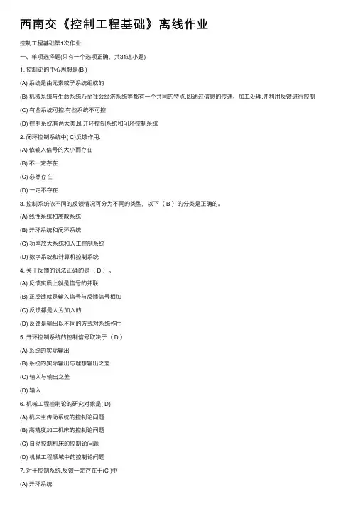 西南交《控制工程基础》离线作业