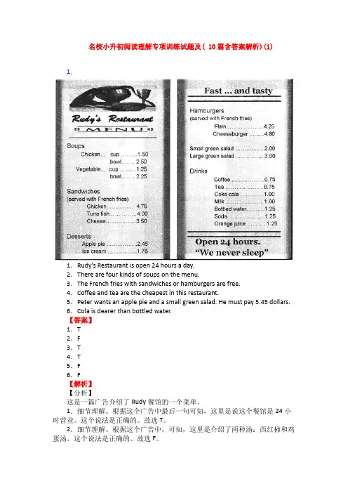 名校小升初阅读理解专项训练试题及( 10篇含答案解析)(1)