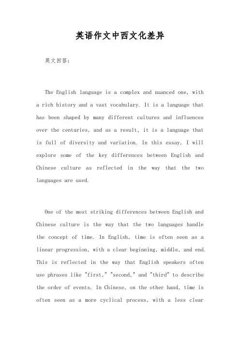 英语作文中西文化差异