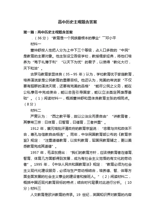 高中历史主观题含答案
