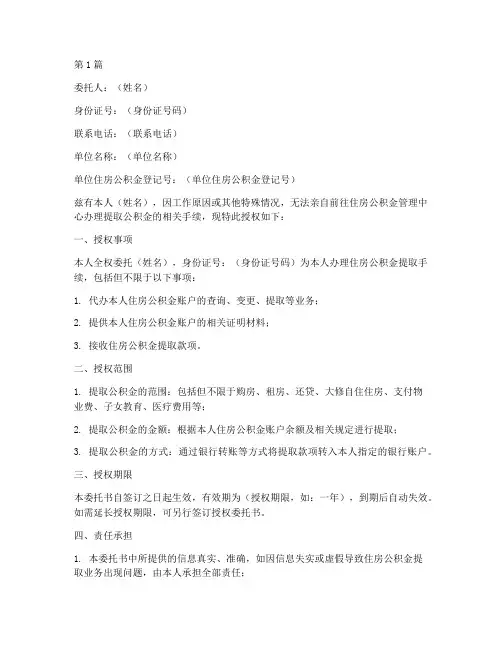公积金授权提取委托书(3篇)