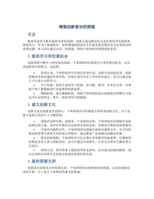 增强创新意识的措施