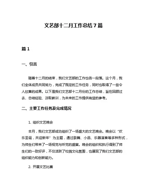 文艺部十二月工作总结7篇