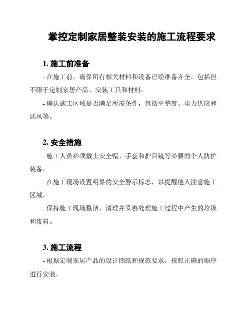 掌控定制家居整装安装的施工流程要求