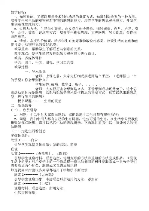 初中美术人美七年级上册(2023年新编) 生肖的联想生肖的联想教学设计罗璇定稿