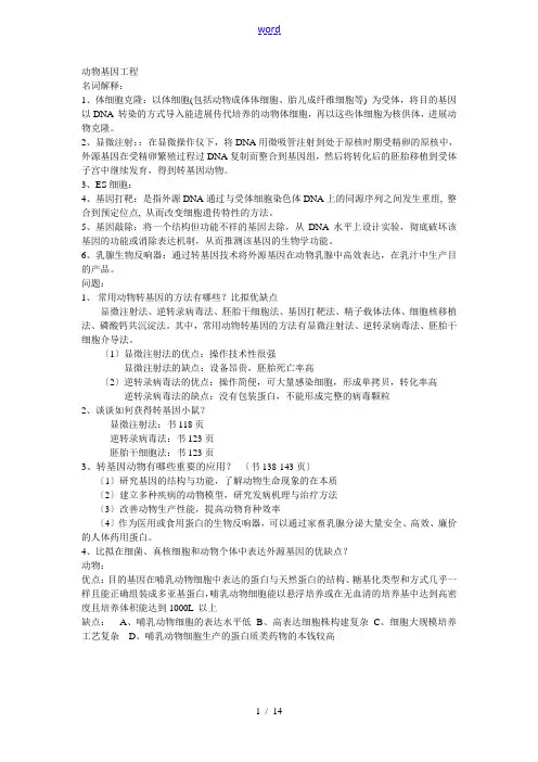 基因工程期末复习整理