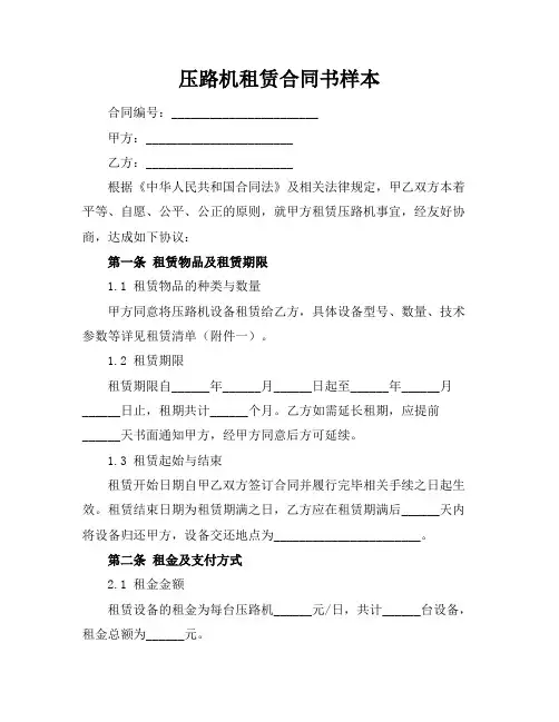 压路机租赁合同书样本