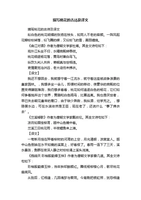 描写桃花的古诗及译文