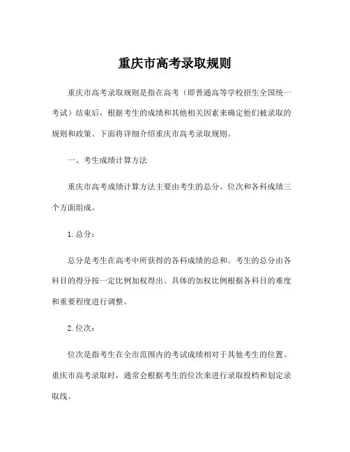 重庆市高考录取规则