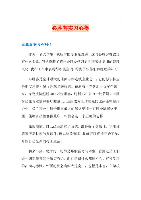 必胜客实习心得