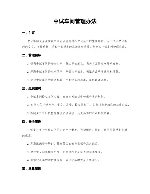 中试车间管理办法