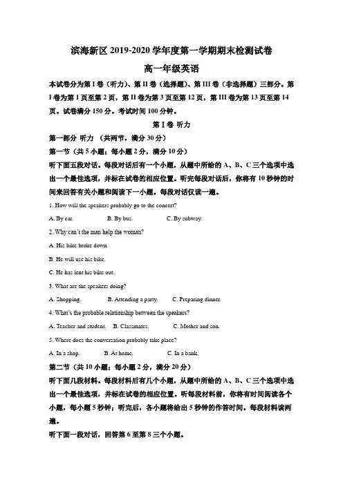 2019-2020学年天津市滨海新区高一上学期期末考试英语试题 Word版含解析