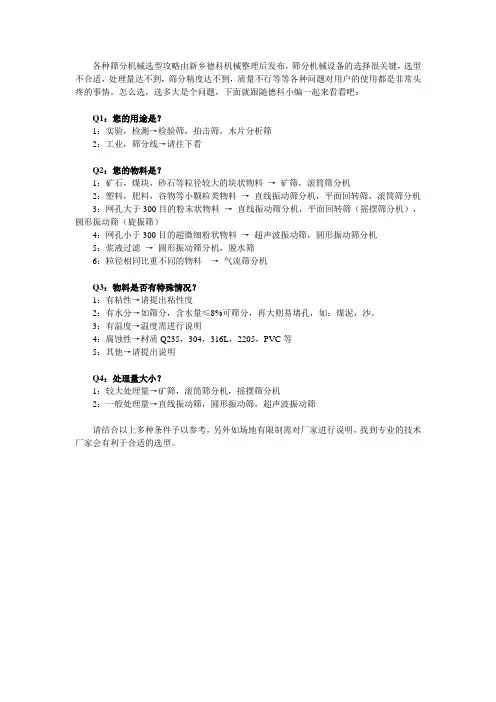 筛分机械选型攻略-(振动筛-摇摆筛-滚筒筛)