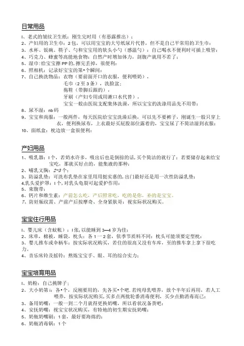 产前准备物品清单.docx