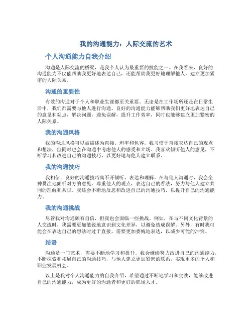 我的沟通能力：人际交流的艺术 - 个人沟通能力自我介绍