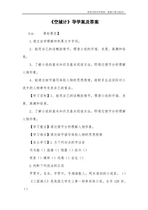 《空城计》导学案及答案