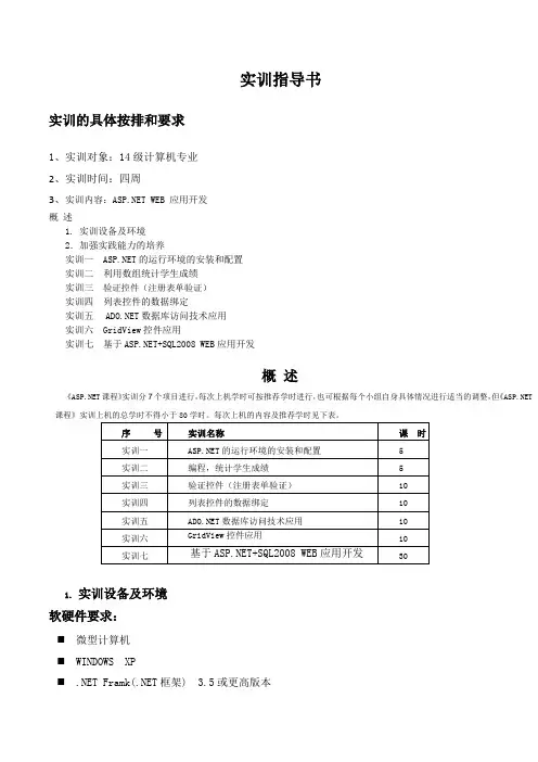 C#Web实训指导书