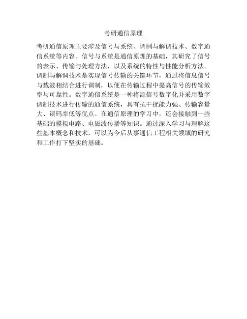 考研通信原理