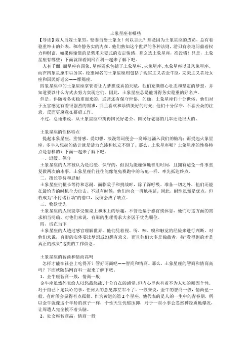 土象星座有哪些