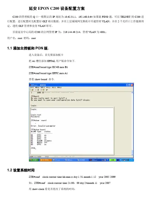 EPON无源光网络系统设备整体配置方案