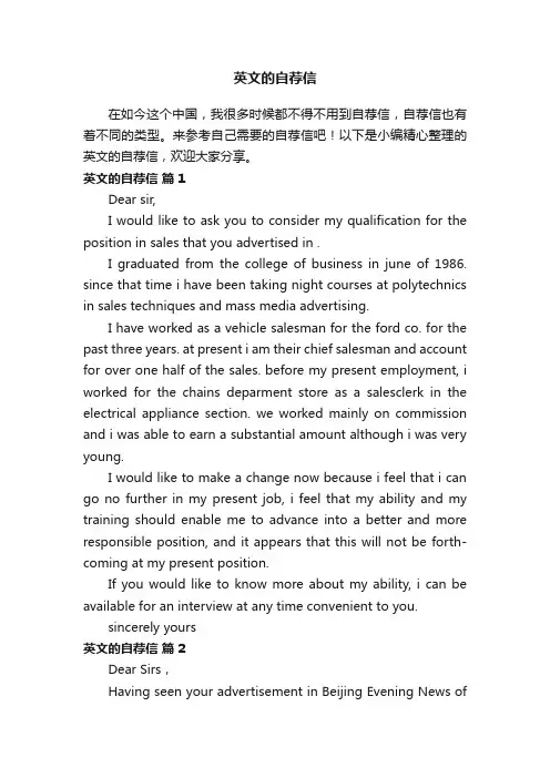 关于英文的自荐信（精选16篇）
