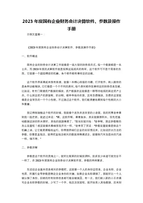 2023年度国有企业财务会计决算软件、参数及操作手册